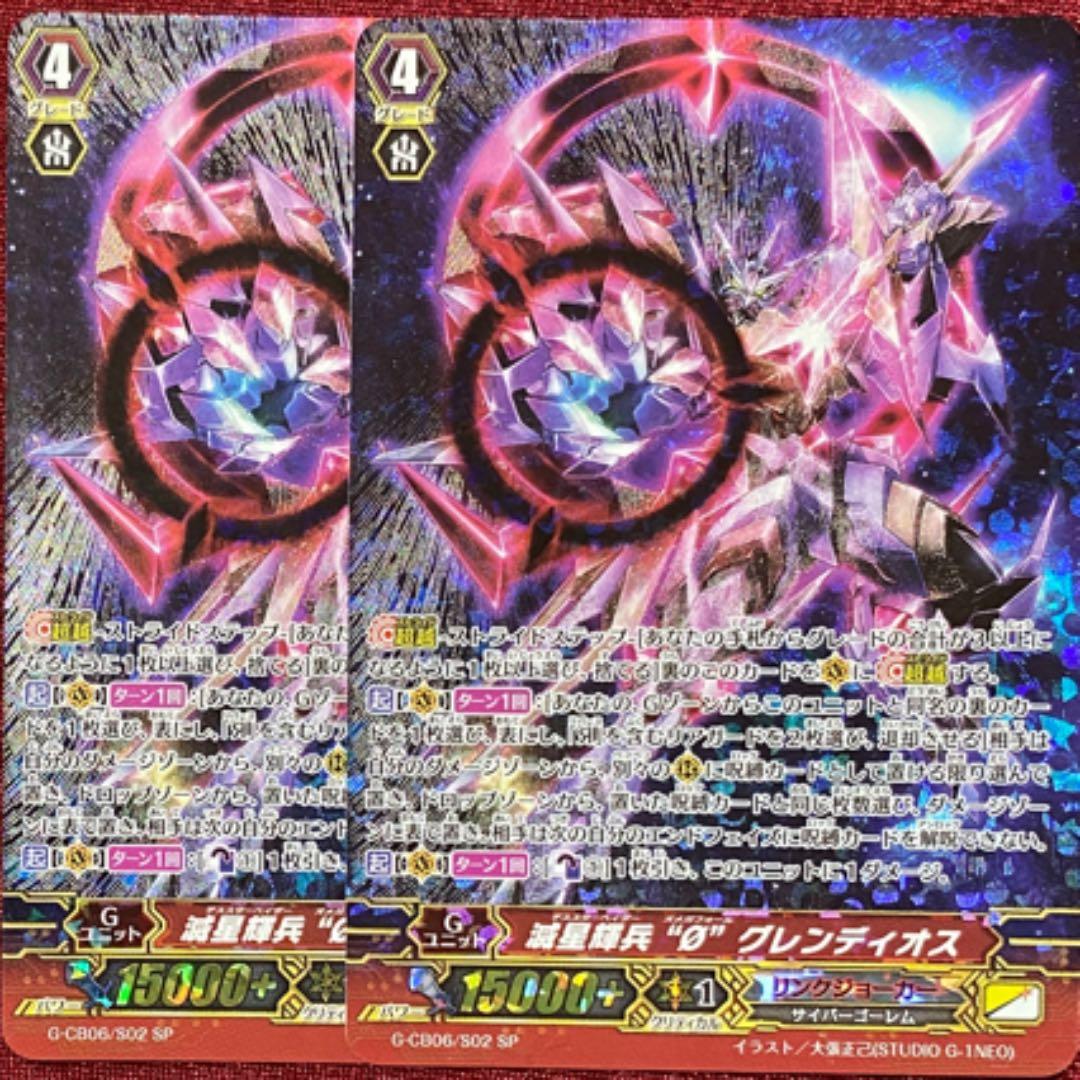 SP ヴァンガード 滅星輝兵 “ø” グレンディオス 2枚 - メルカリ
