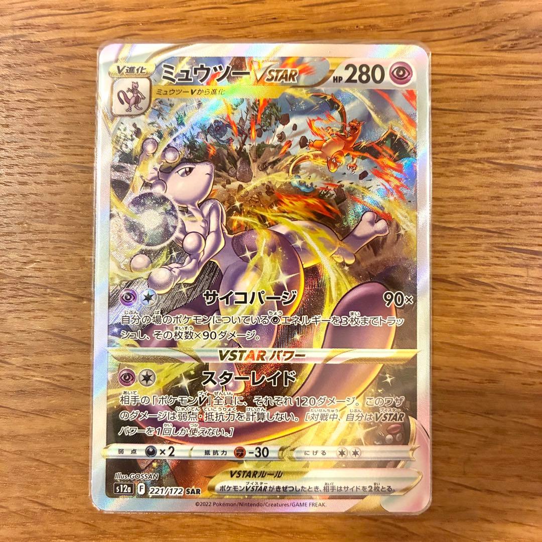 ミュウツーVSTAR SAR S12a VSTARユニバース 221/172 - メルカリ