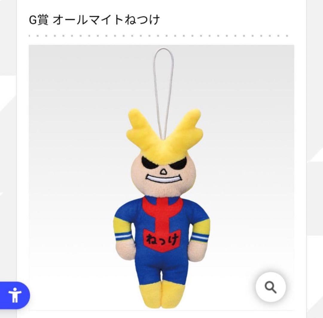 ヒロアカ 一番くじ G賞 オールマイト ねつけ ぬいぐるみ - メルカリ