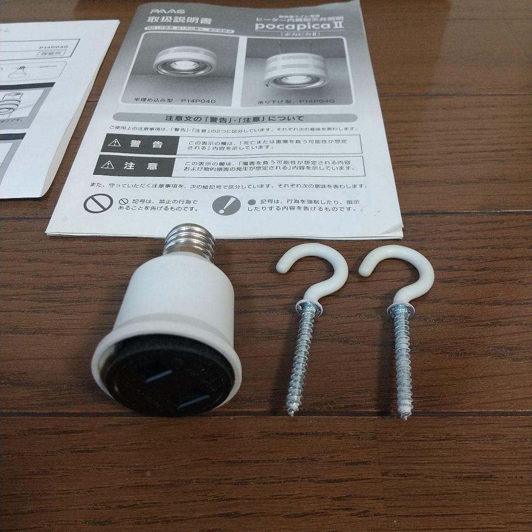 パアグ ポカピカ2 PAAG P14P04G ヒーター内蔵型天井照明 - メルカリ