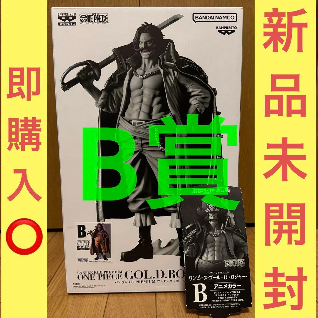 【半券付き】ゴール・D・ロジャー バンプレくじ B賞