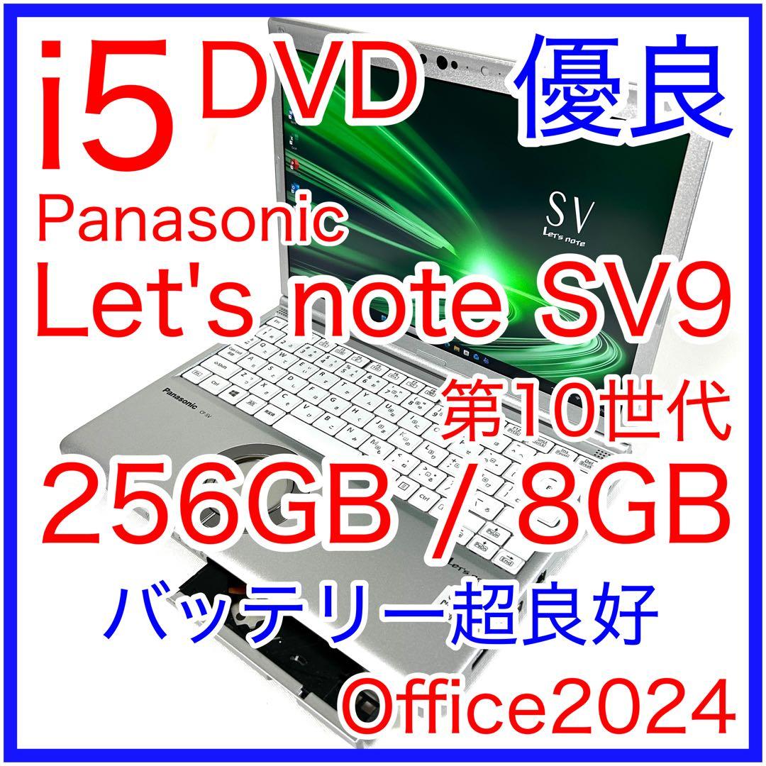 Panasonic Let's note SV9 DVD バッテリー超良好 i5 Panasonic Let's note SV9 Core i5 10310U 顔認証 Wi-Fi6 m.2SSD256G