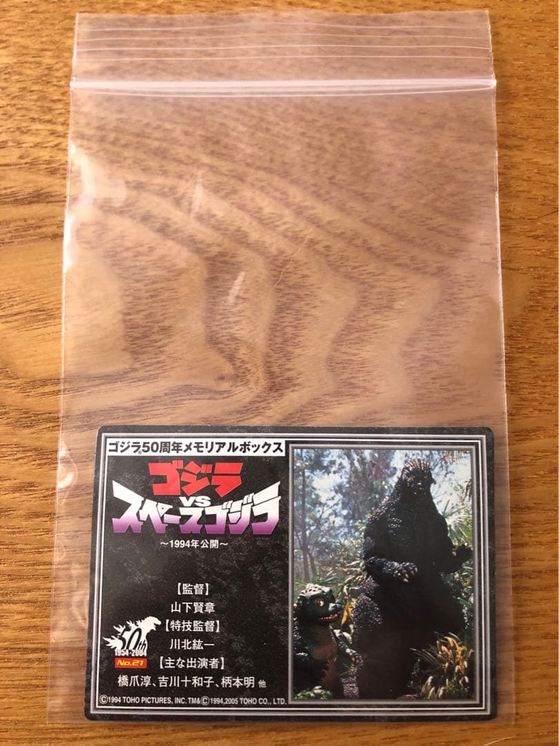 スペースゴジラ2体★歴代怪獣ボックス版　店頭販売版　メモリアルボックス版タグ