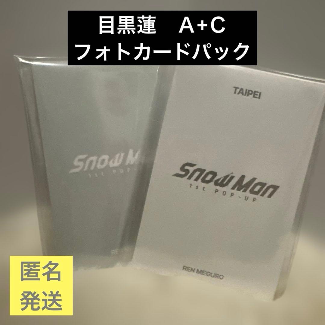SnowMan 1st POPUP フォトカード 目黒蓮 ポップアップストア - メルカリ