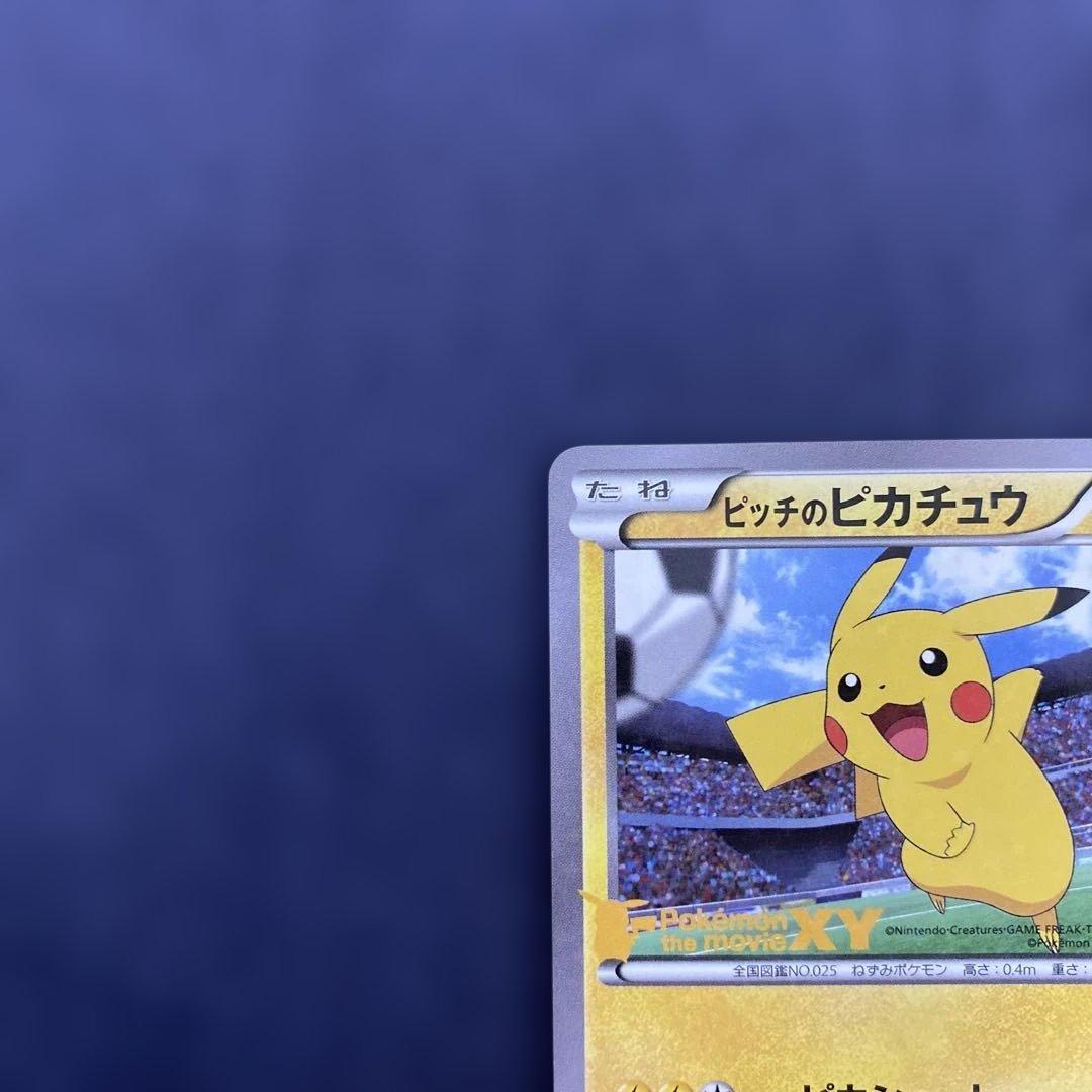 XY-P ピッチのピカチュウ Jリーグ「ファミリー Joinデイズ」 笑顔版