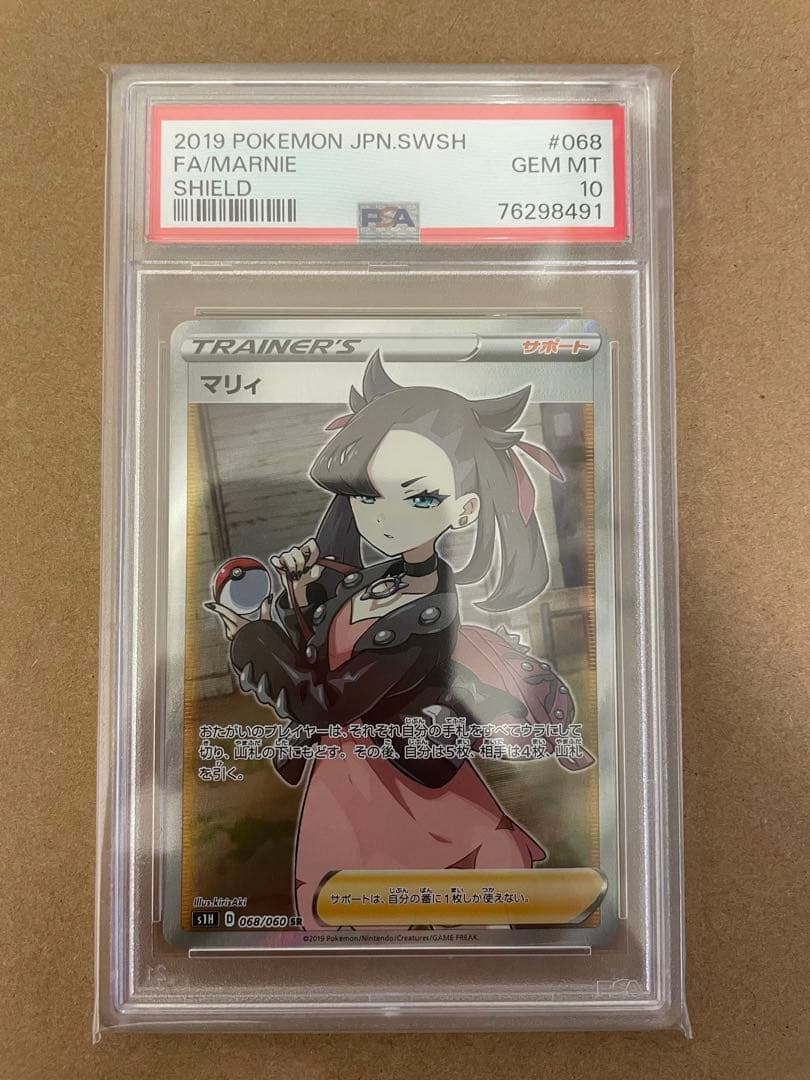 マリィ SR psa10 S1H 拡張パック シールド 068/060