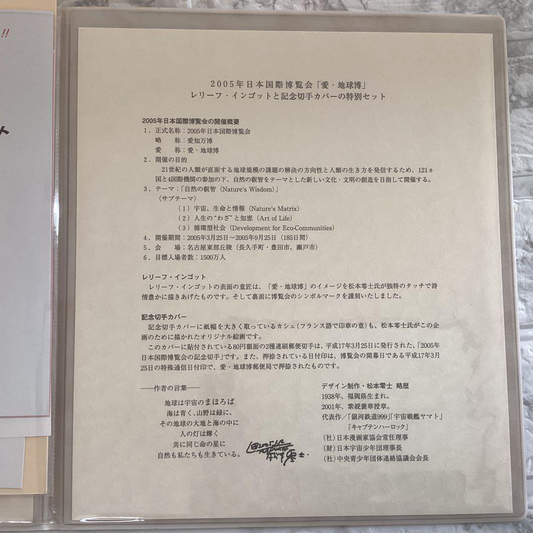 【銀河鉄道999 】2005年国際博覧会 限定5000特別セット　メーテル