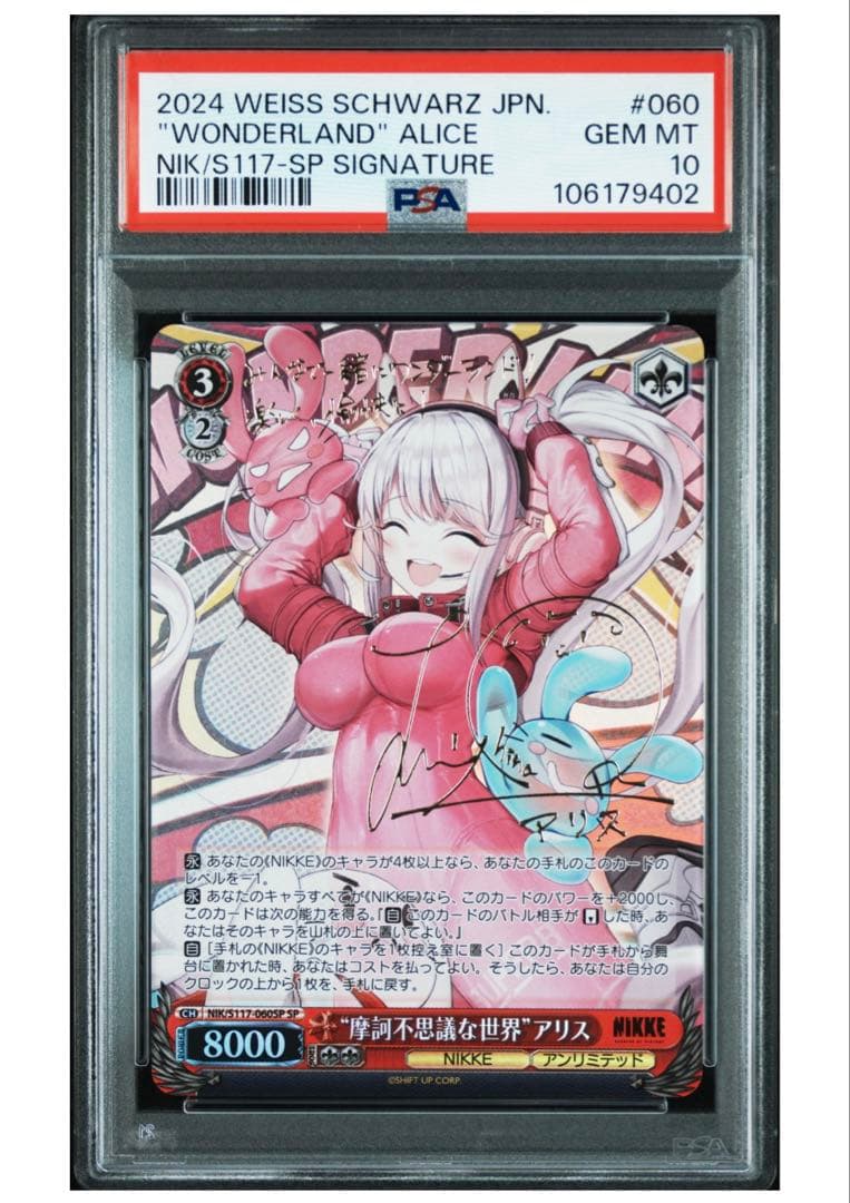 ヴァイス PSA PSA10 摩訶不思議な世界 アリスSP サイン NIKKE BT】勝利の女神：NIKKE 商品検索 | ドラゴンスター | ヴァイスシュヴァルツ