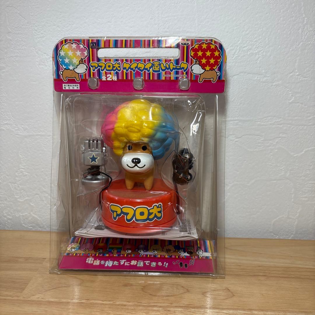 アフロ犬　ぜーんぶまとめ売り【よくばりセット】Part②