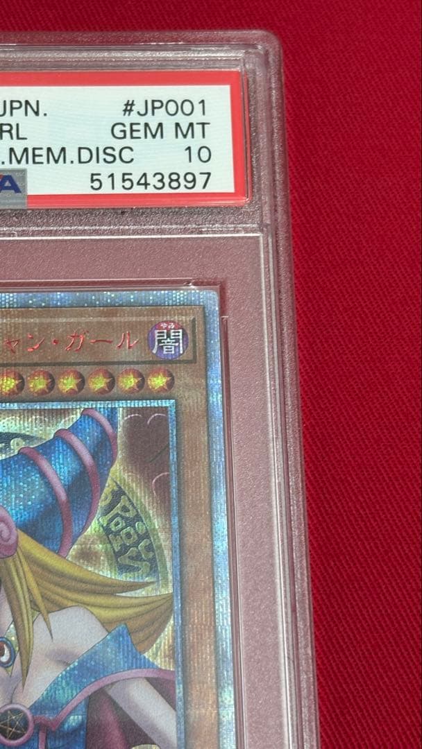 遊戯王 PSA10 ブラックマジシャンガール 20th