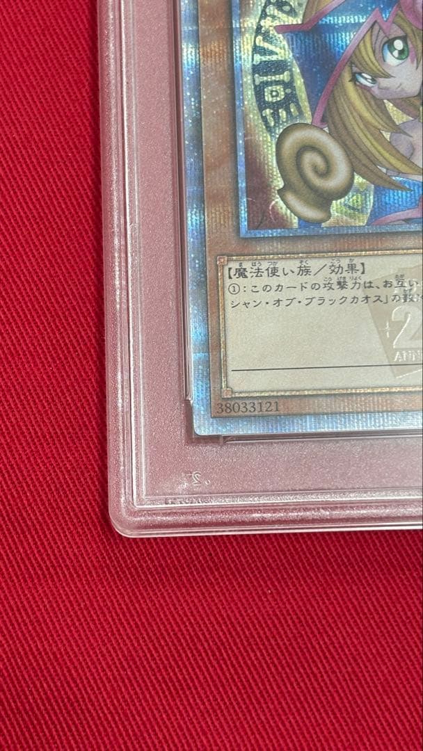 遊戯王 PSA10 ブラックマジシャンガール 20th