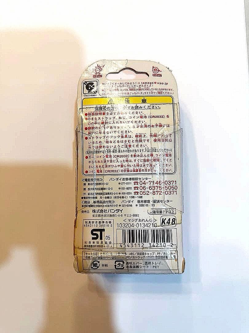 【新品未開封】祝ケータイかいツー！　たまごっち＋　赤いシリーズ　マジデおれんじ