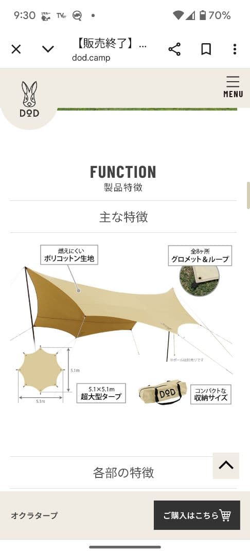 DOD オクラタープ5.1m x 5.1m TCタープ