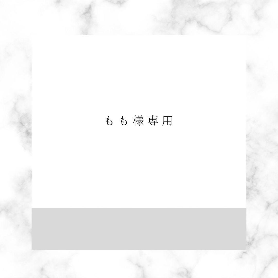 もも様 リクエスト 2点 まとめ商品 - メルカリ