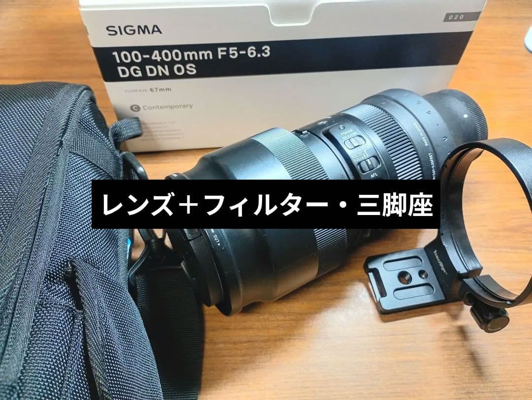 Eマウント用　SIGMA 100-400mm F5-6.3 ＋フィルター・三脚座 新品)F-Foto（エフフォト） 三脚座 SIGMA Contemporary 100-400mm F5