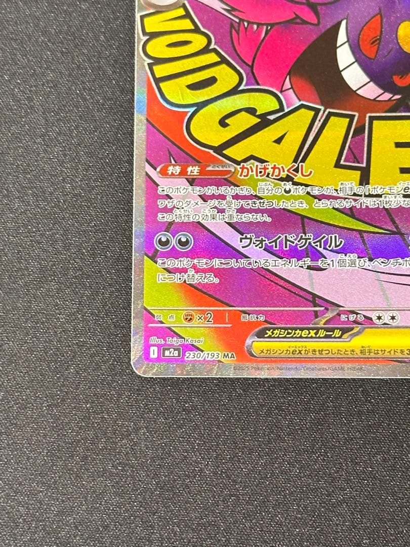 メガゲンガーex MA [M2a 230/193] MEGAドリームex - メルカリ