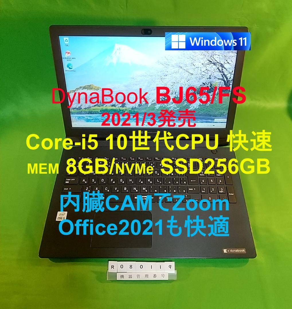 Windowsノート本体 Dynabook BJ65/FS/i5 10210U/8G/SSD256G dynabook B 即配 10世代Corei5 BJ65/FS i5-10210U 8G SSD256G 15.6TFT