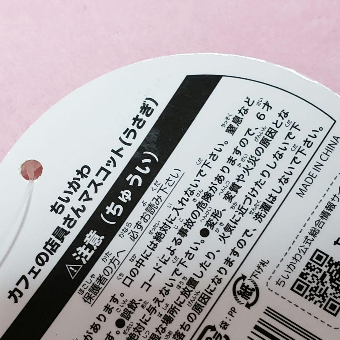 ちいかわ　マスコットのタグのみ　2点セット