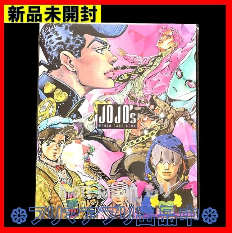 新品未開封 ジョジョの奇妙な冒険 フォトカードBOOK ジャンプフェスタ