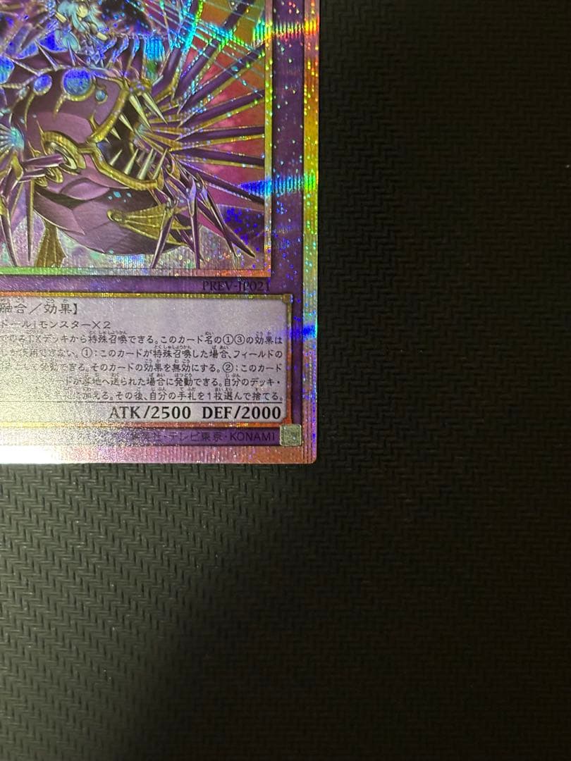 遊戯王　エルシャドール・アプカローネ　プリズマシークレットレア