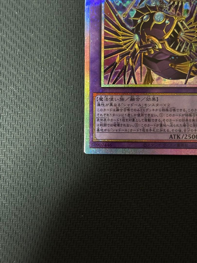 遊戯王　エルシャドール・アプカローネ　プリズマシークレットレア