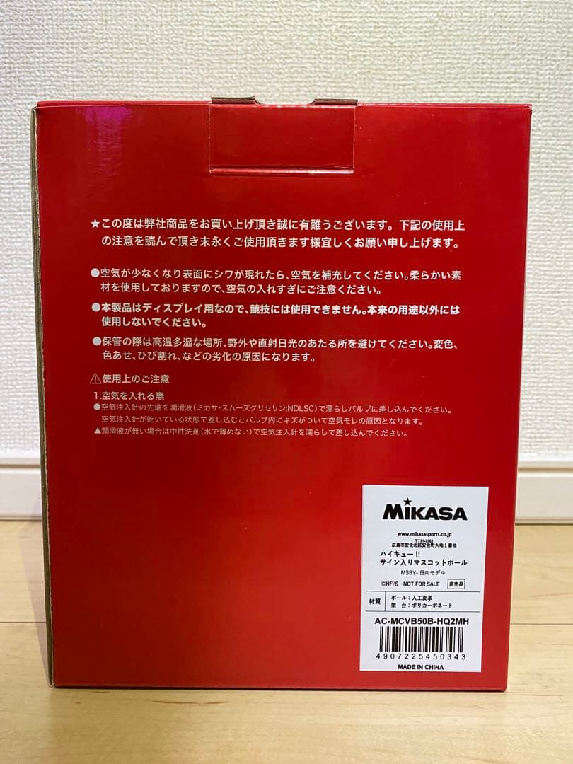 ブラックジャッカル 当選品 日向翔陽 当選 サインボール ハイキュー 抽選