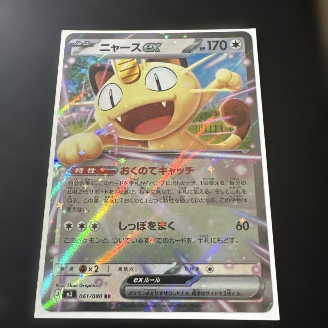 ニャースEX 061/080 rr - メルカリ