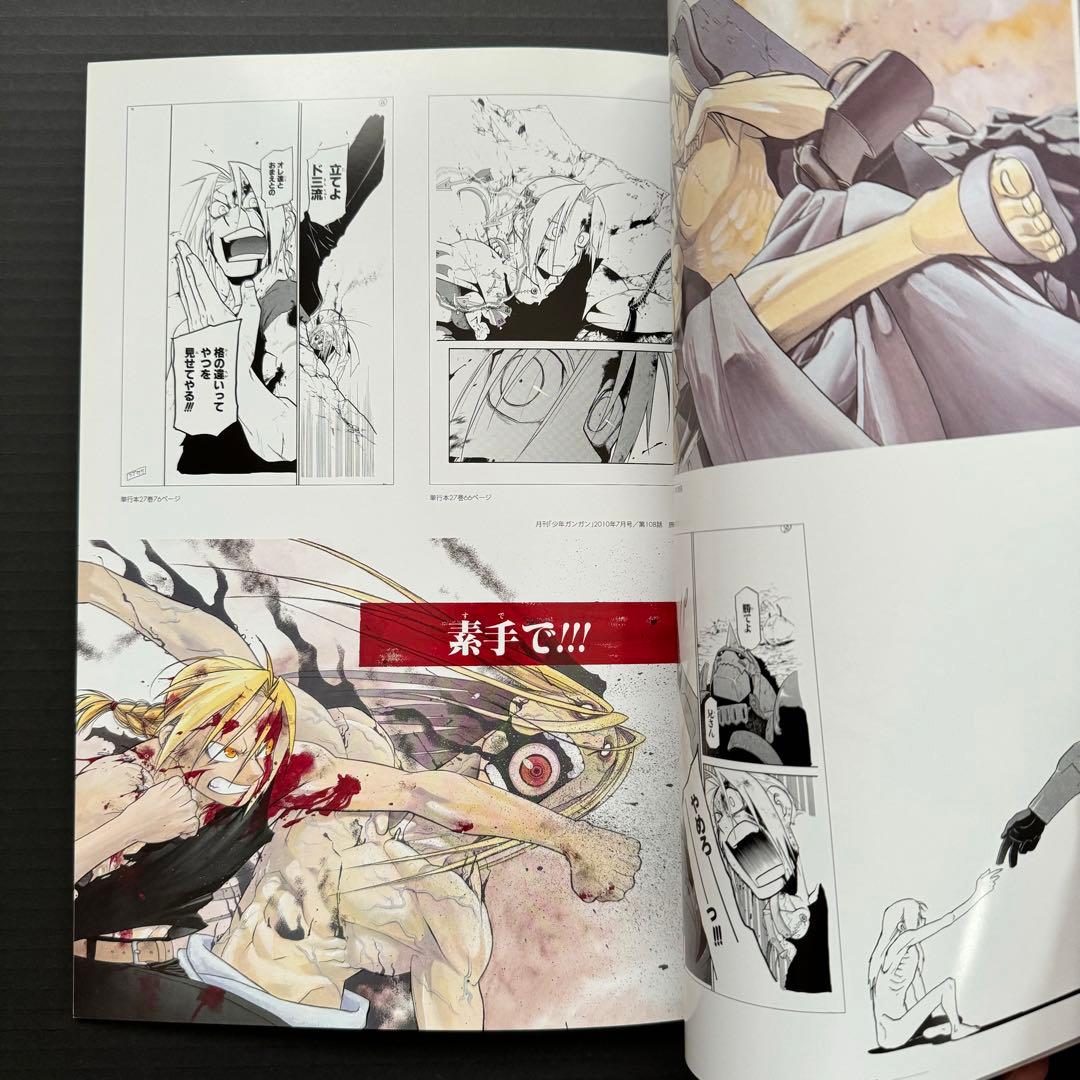 ハガレン】 鋼の錬金術師展 公式 パンフレット 図録 イラスト集 - メルカリ