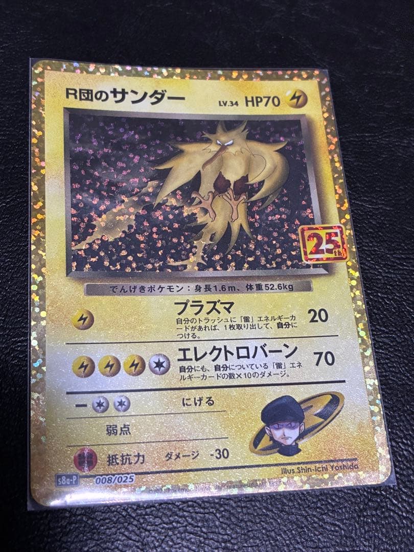 R団のサンダー プロモ 25th ポケカ - メルカリ