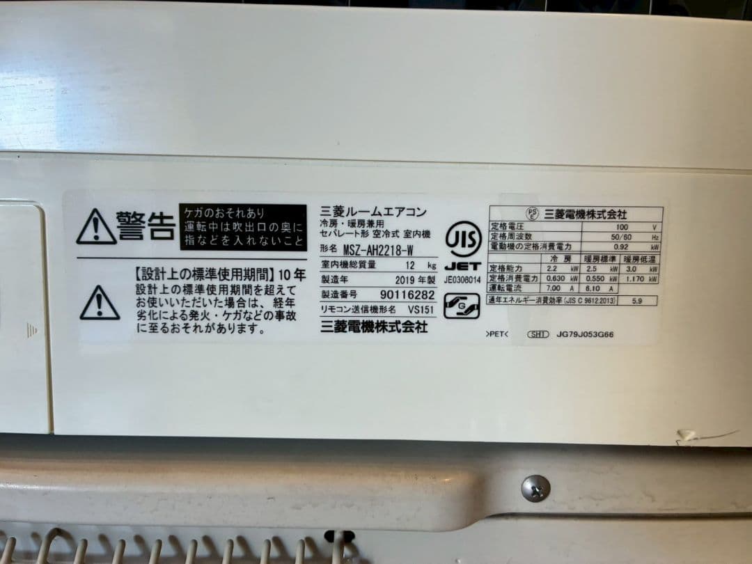 ◯2069 三菱【MSZ-AH2218-W】2019年製 6畳 エアコン 中古 - メルカリ