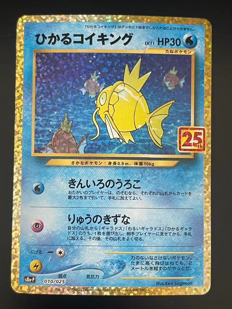 ひかるコイキング 25th Anniversary - メルカリ