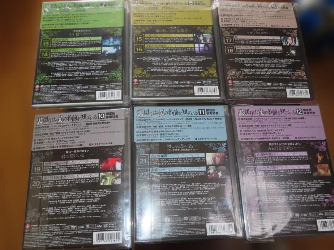 [全12巻セット]裏切りは僕の名前を知っている 第1~12巻(限定版)