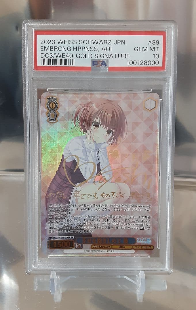 ヴァイス幸せを抱きしめて葵sp psa10