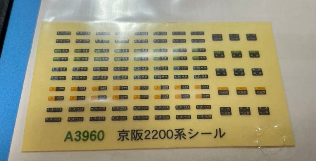 Nゲージ　京阪電鉄2200系電車（初期更新車 旧塗装）7両セット A3960