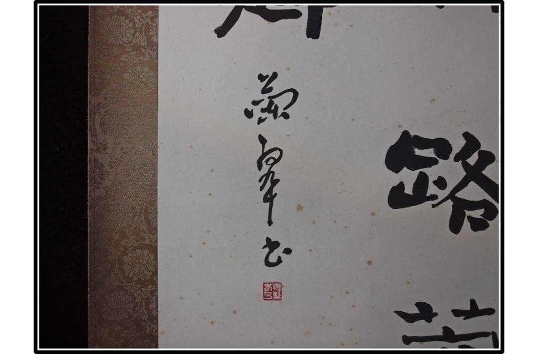 解体屋委託品　日本江戸時代肉筆掛け軸　03希少激安骨董品 X1044C15-1