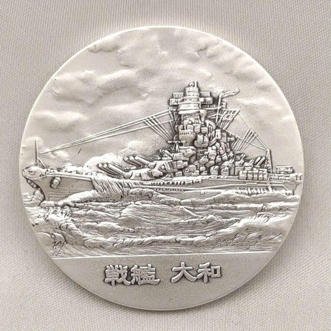 日本海軍 艦艇 戦艦 大和 純銀 メダル シルバー 小松崎茂 松本徽章工業