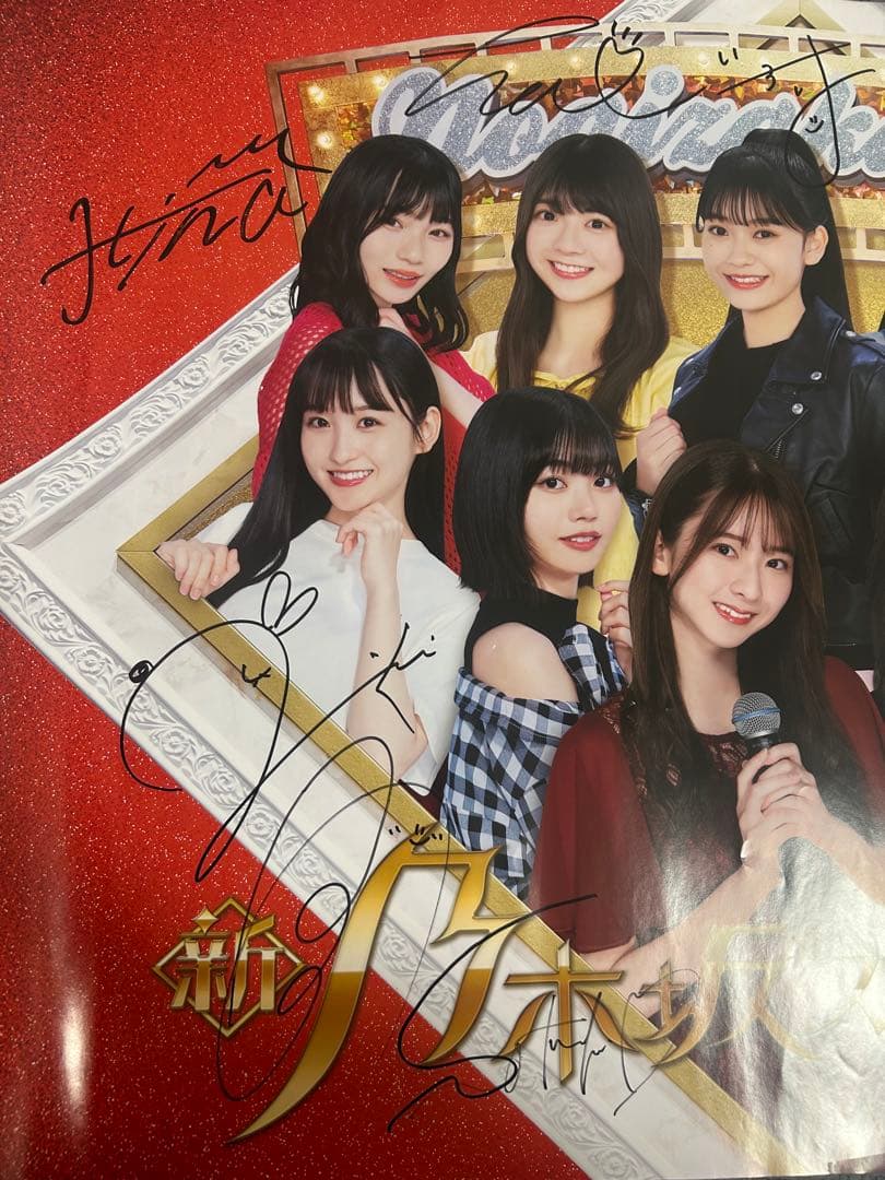 最終値下げ]【超貴重】乃木坂46 5期生全員直筆サイン入りポスター