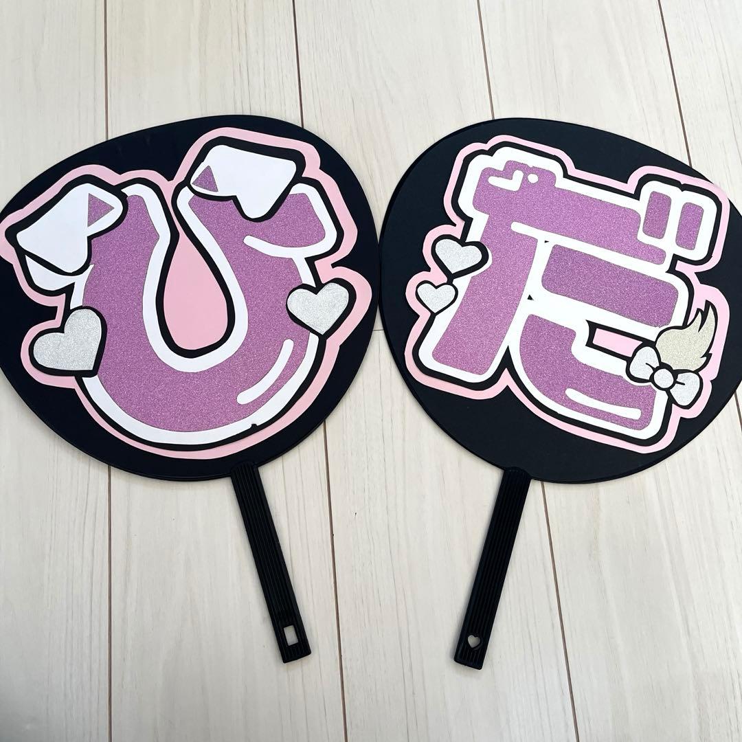 ACEes 浮所飛貴 うちわ文字 文字パネル - メルカリ