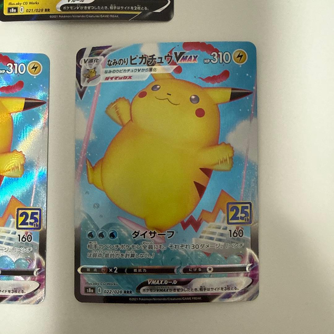 なみのりピカチュウVMAX RRR S8a 25th ×3枚+2枚おまけ - メルカリ