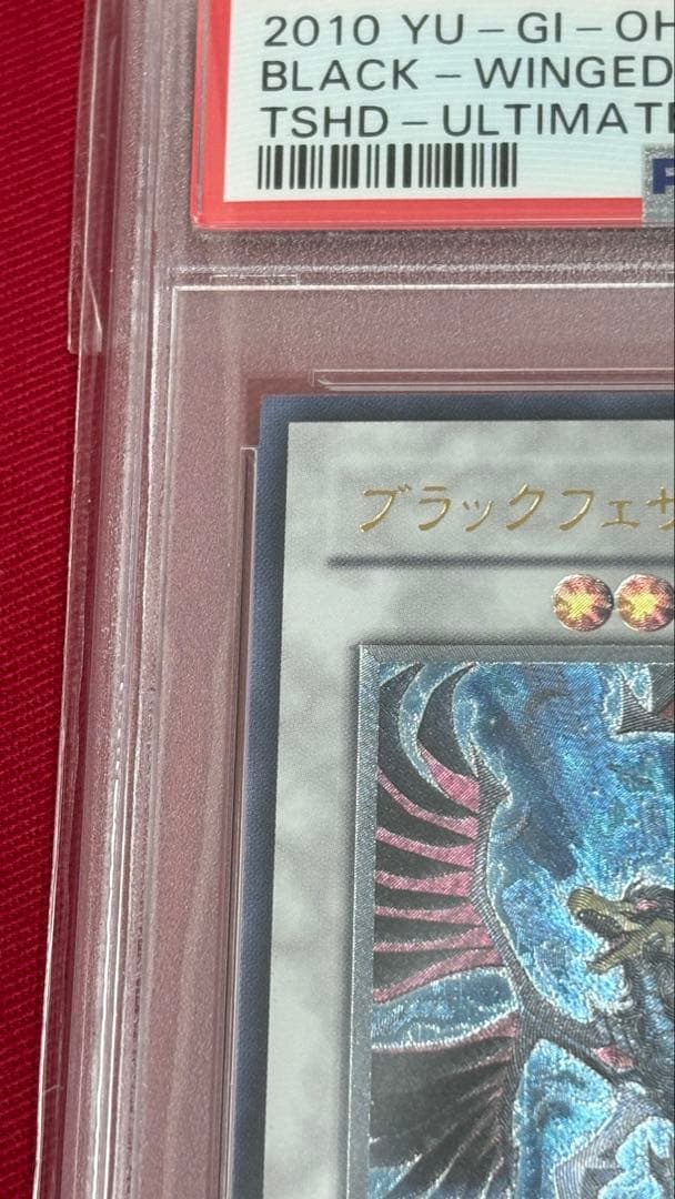 遊戯王 PSA 9 ブラックフェザードラゴン アルティメットレア レリーフ
