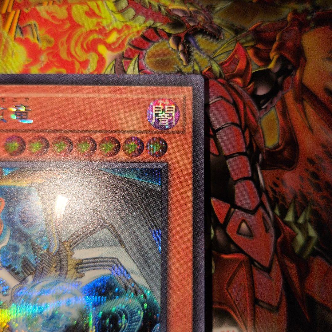 遊戯王OCG 調和ノ天救竜 フィドラウリス=ハルモニア シークレットレア