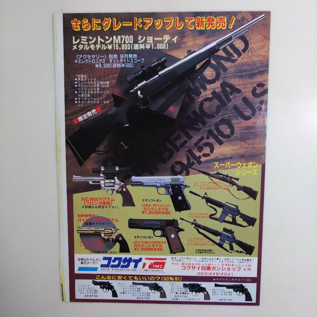 「うる星やつら」少年サンデー表紙１枚（美品・１９８６年・通巻１５５４号）