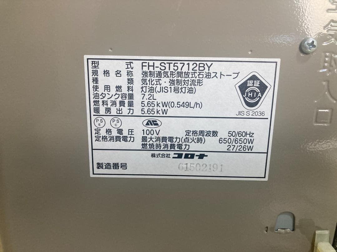 ★★美品 ★ 7.2L コロナ 石油ファンヒーターFH-ST5712BY