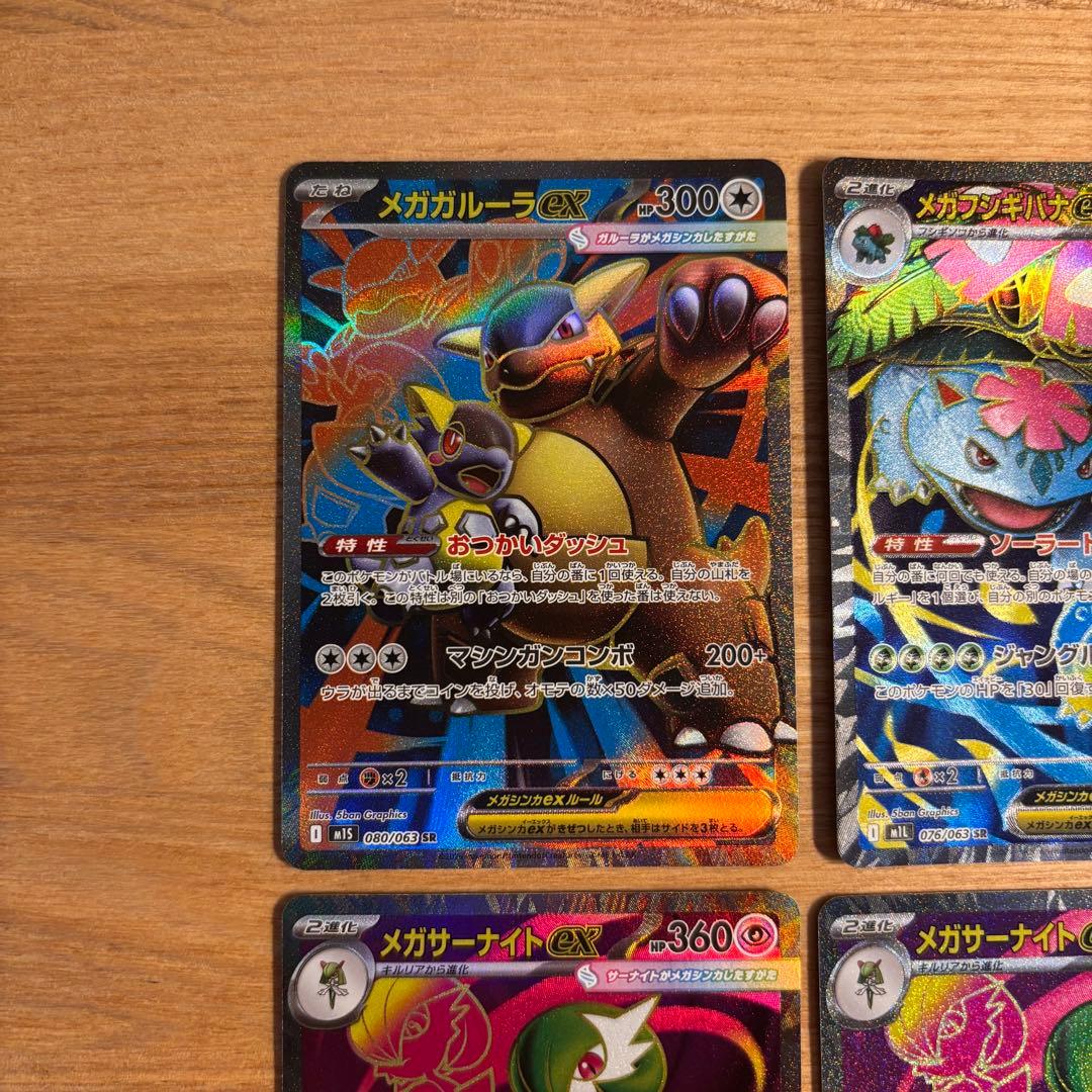 ポケモンカード メガシンフォニア メガブレイブ SRまとめ 9枚セット