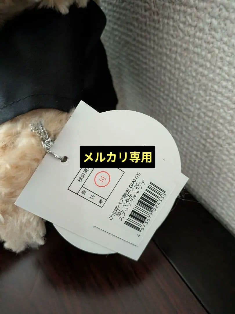 ご当地ベア　ジャイアンツスプリングキャンプ　Sサイズ　藤二誠