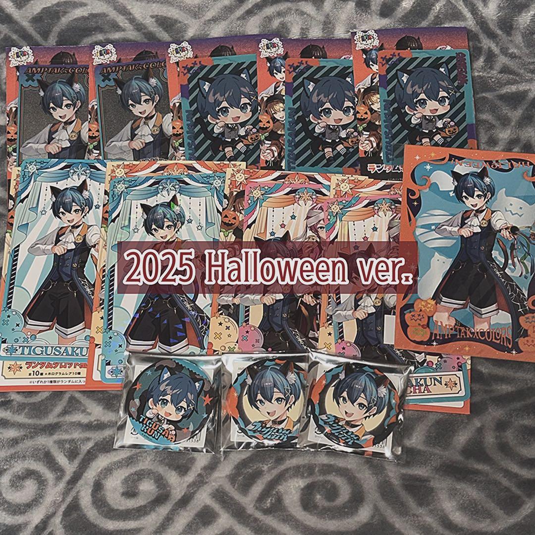 AMPTAK ちぐさくん まとめ売り