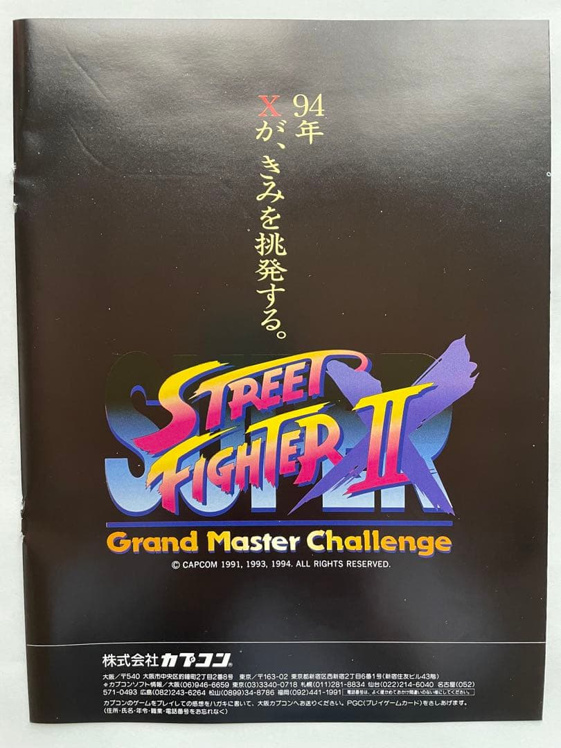 スーパーストリートファイターⅡXポスター - メルカリ