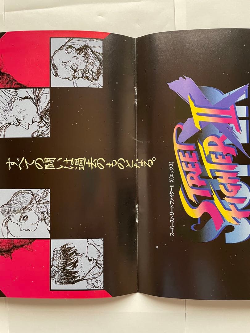 スーパーストリートファイターⅡXポスター - メルカリ
