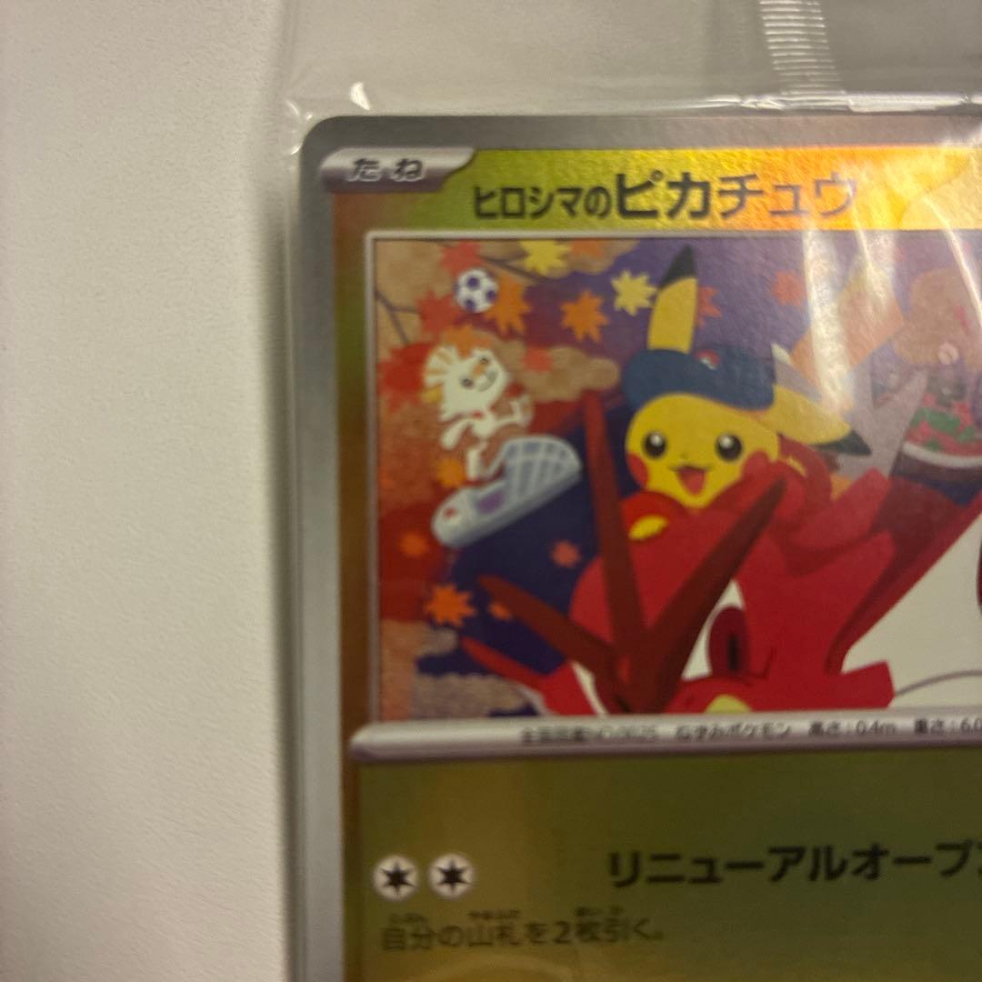 ヒロシマのピカチュウ 未開封 スペシャルboxヒロシマ - メルカリ
