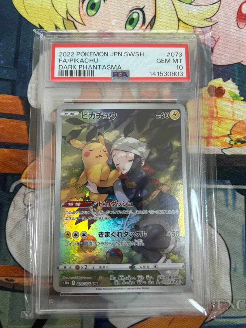 ピカチュウ CHR S10a ダークファンタズマ 073/071 PSA10 - メルカリ